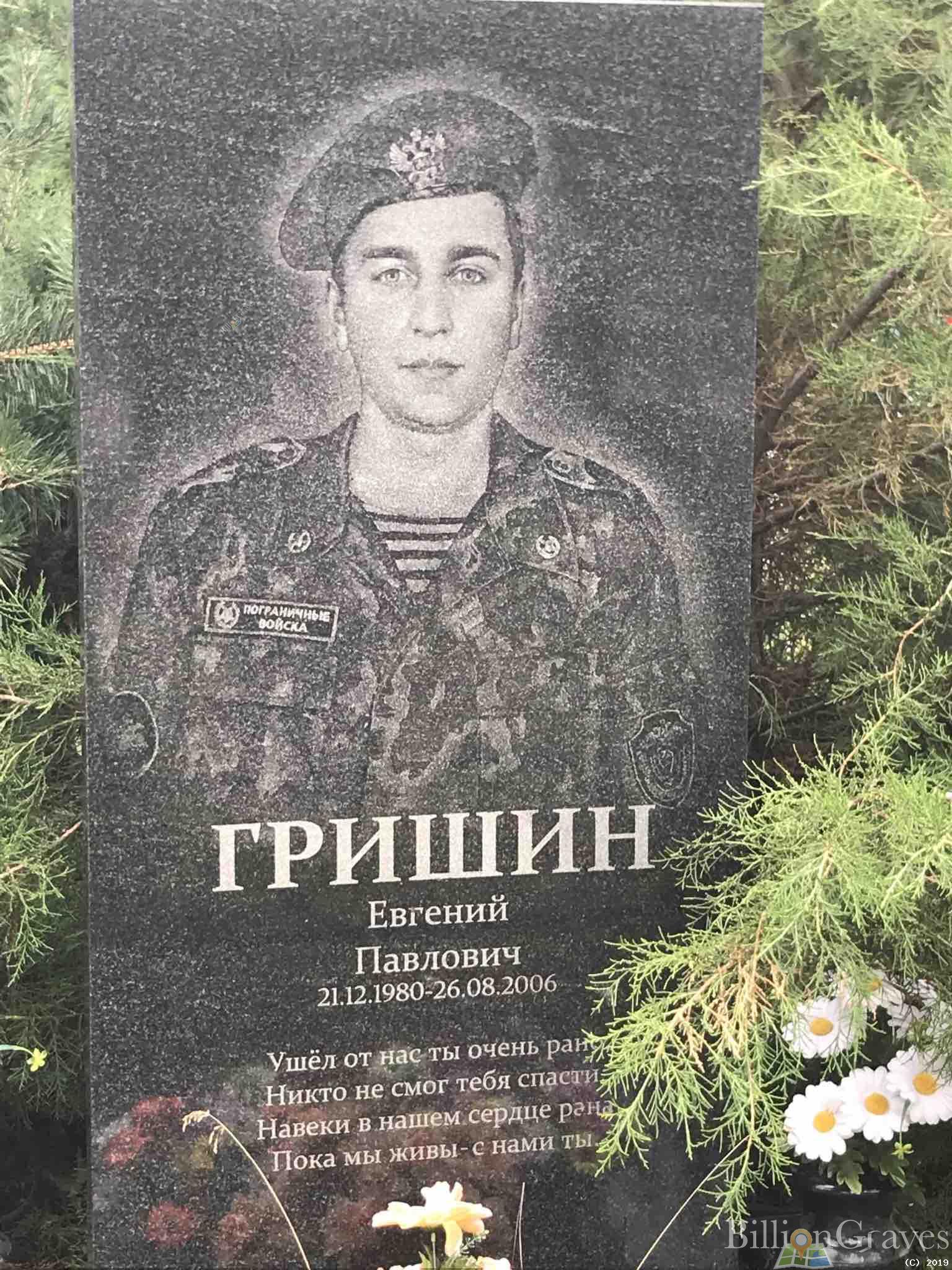 Гришин Евгений Павлович