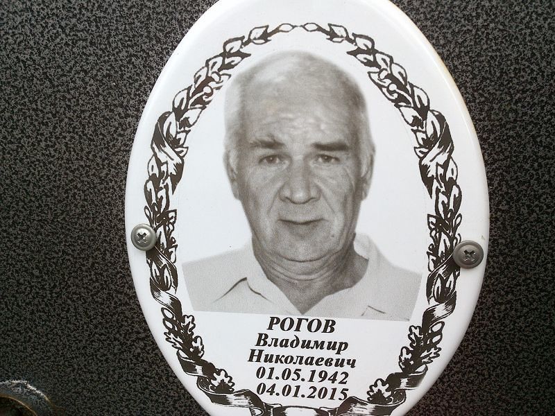 Рогов