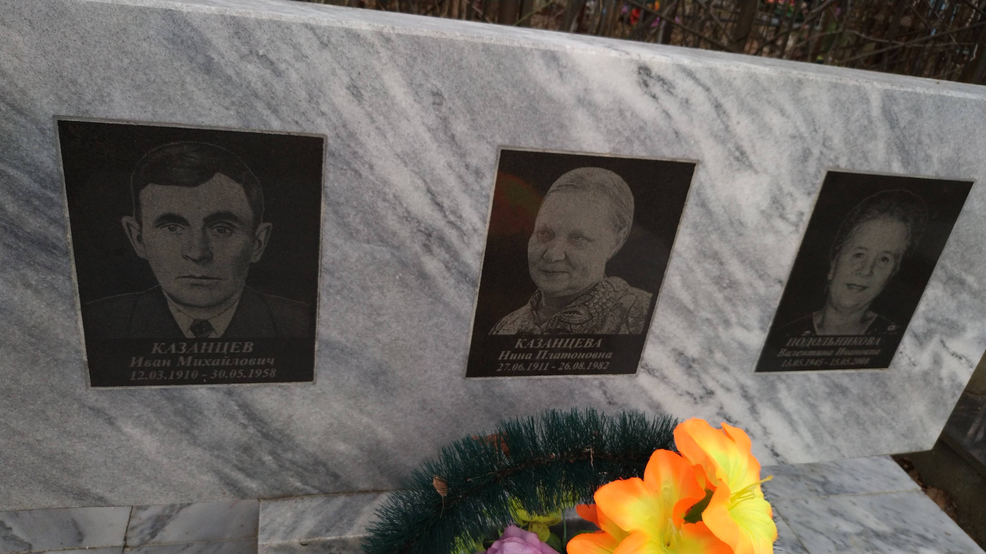 Казанцев Иван Михайлович