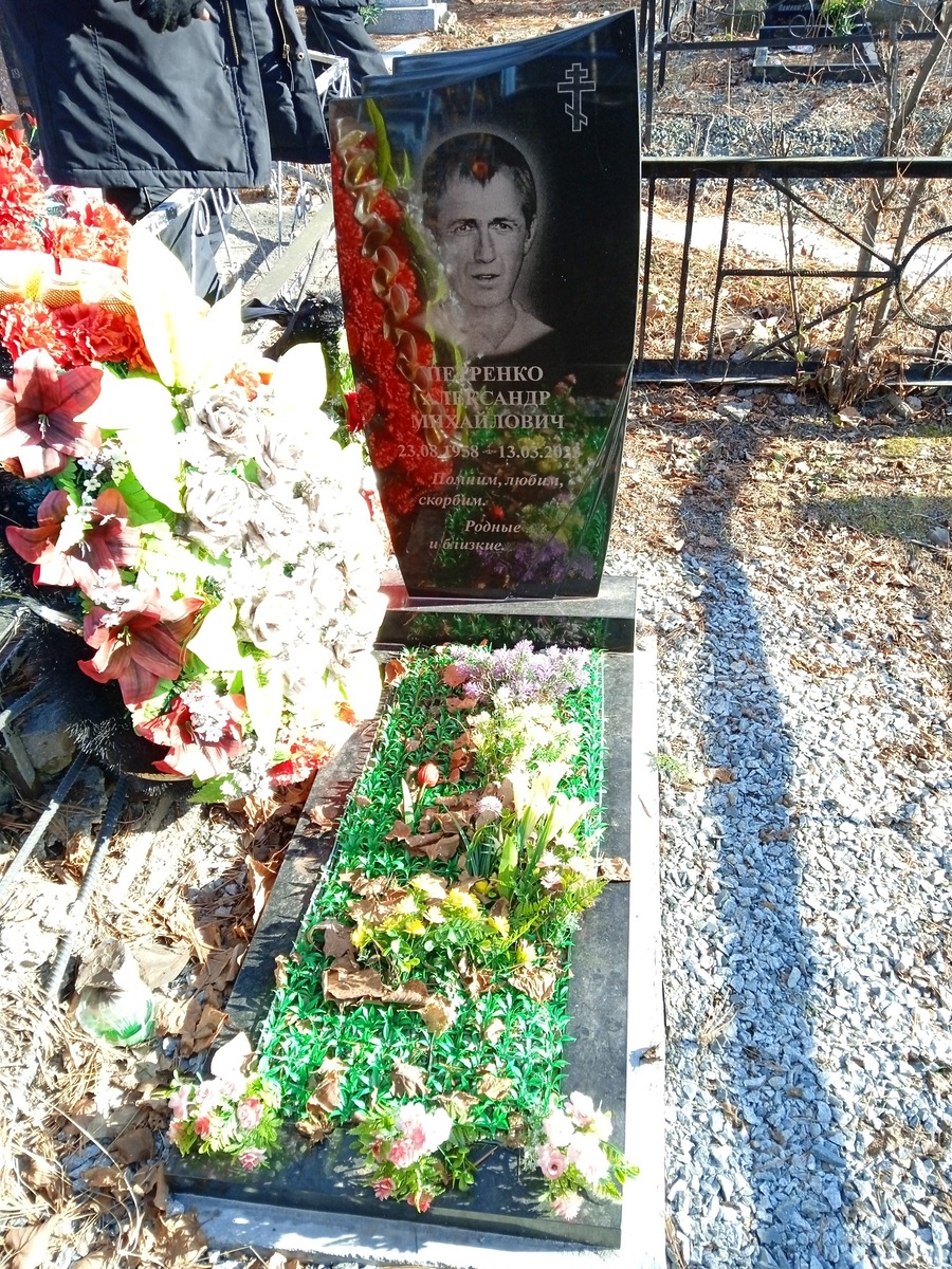 Петренко Александр Михайлович