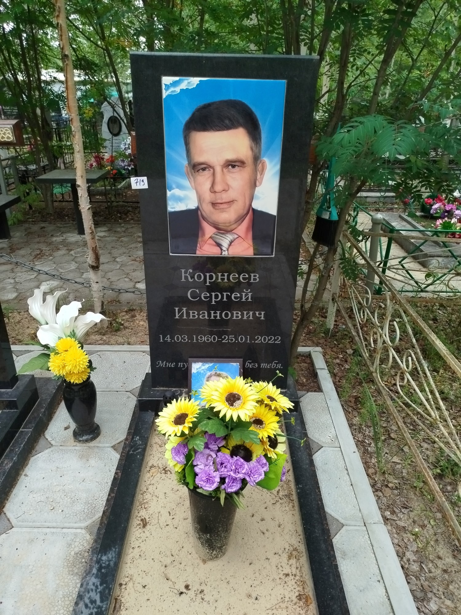 Корнеев Сергей Иванович