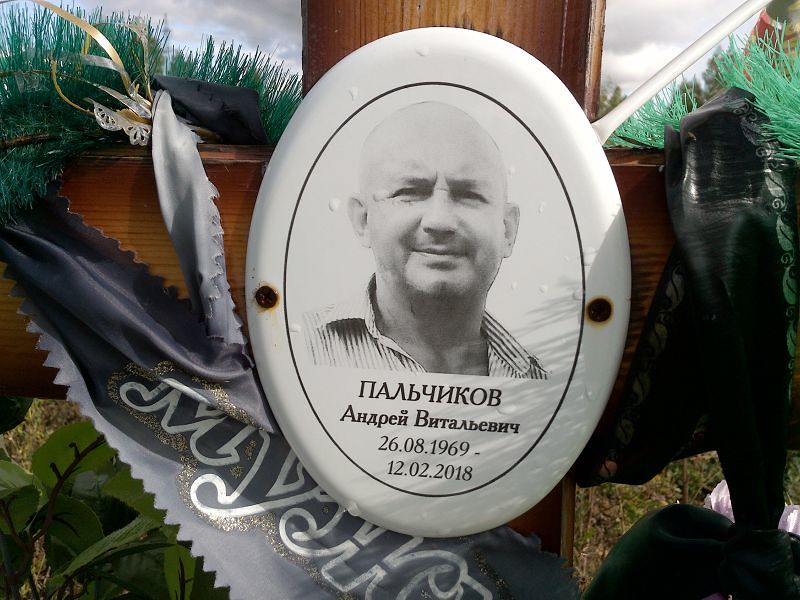 Пальчиков