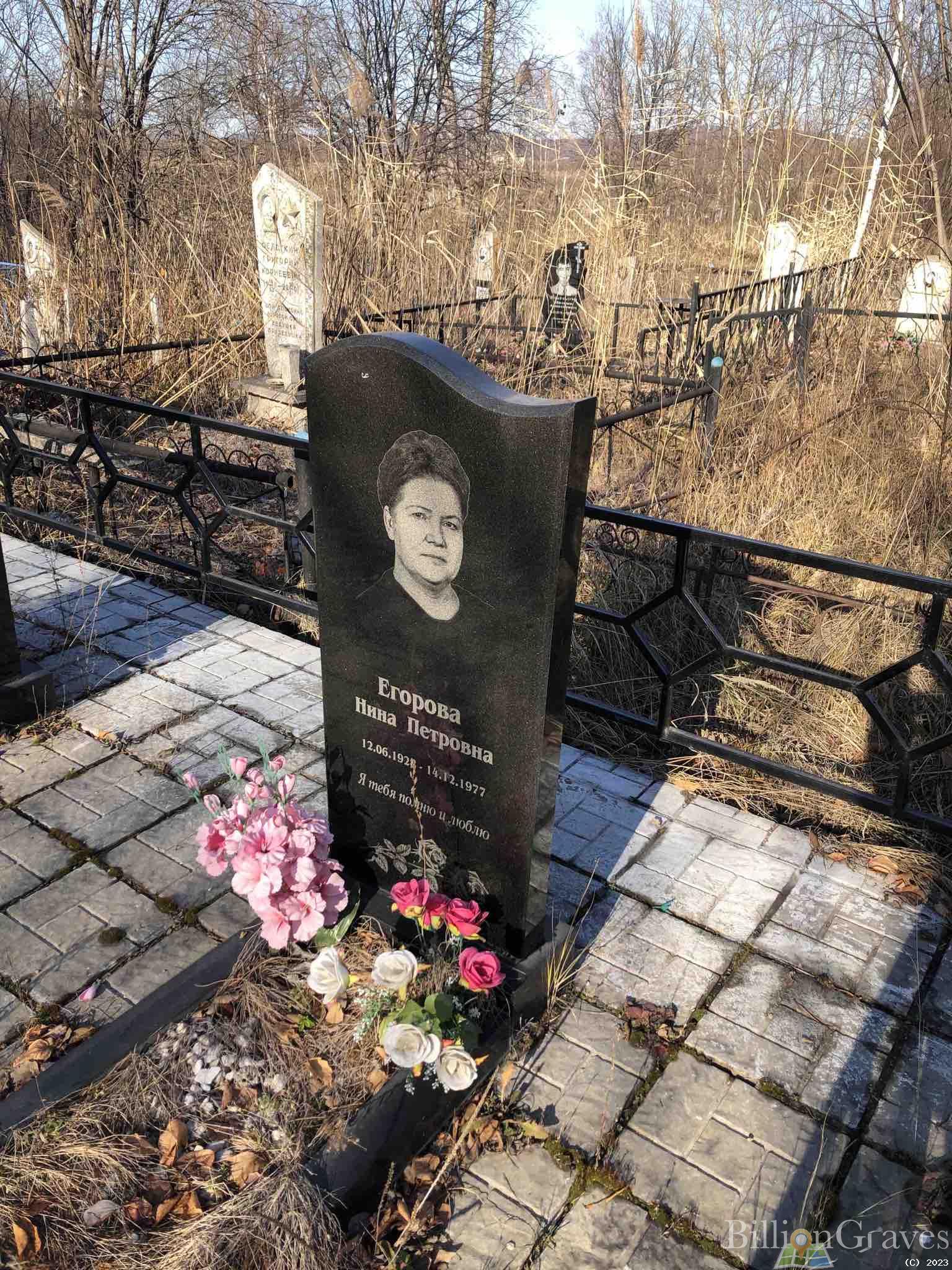 Егорова Нина Петровна