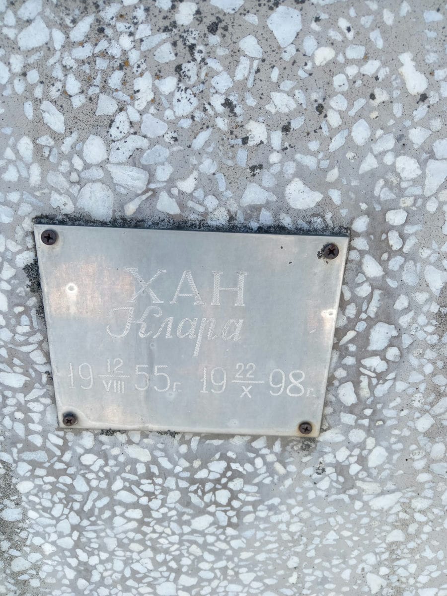 Хан Клара