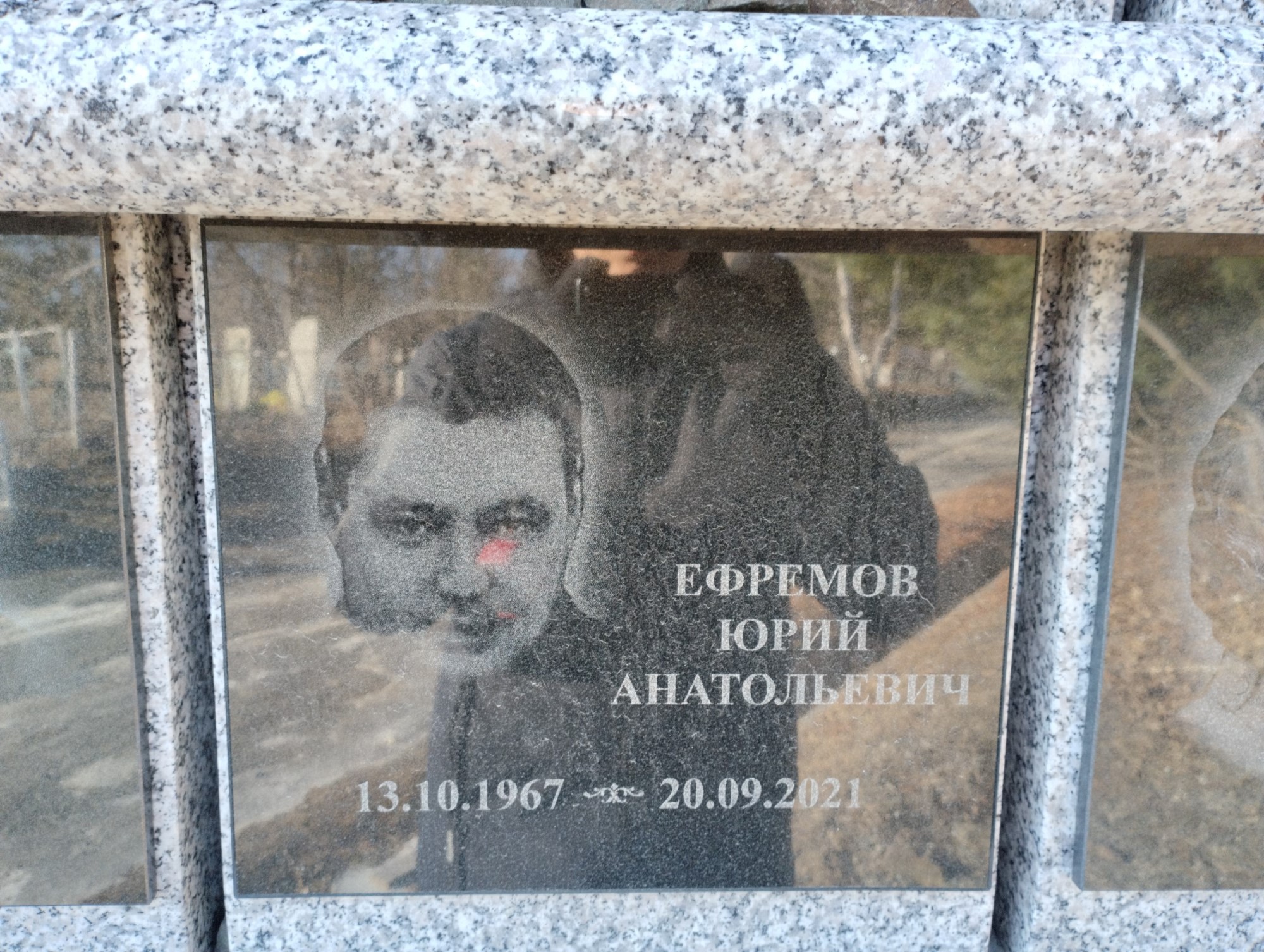 Ефремов Юрий Анатольевич