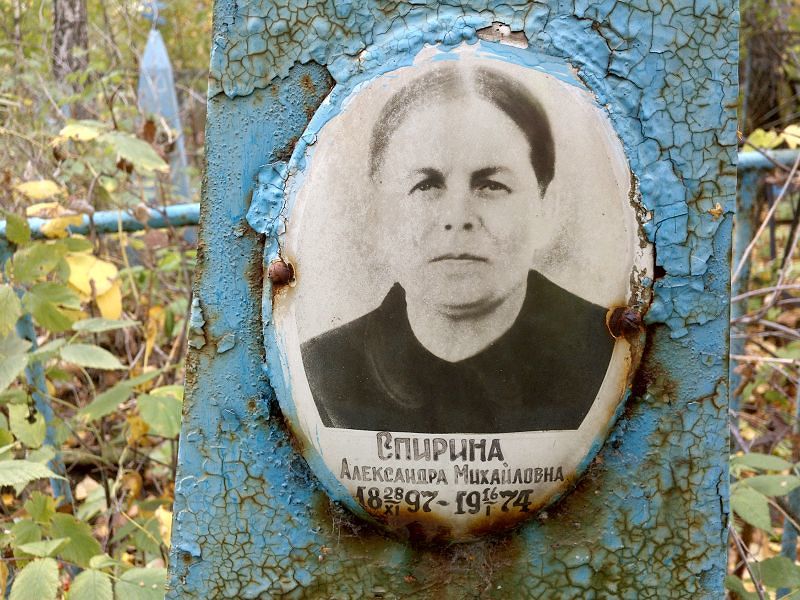 Спирина Александра Михайловна