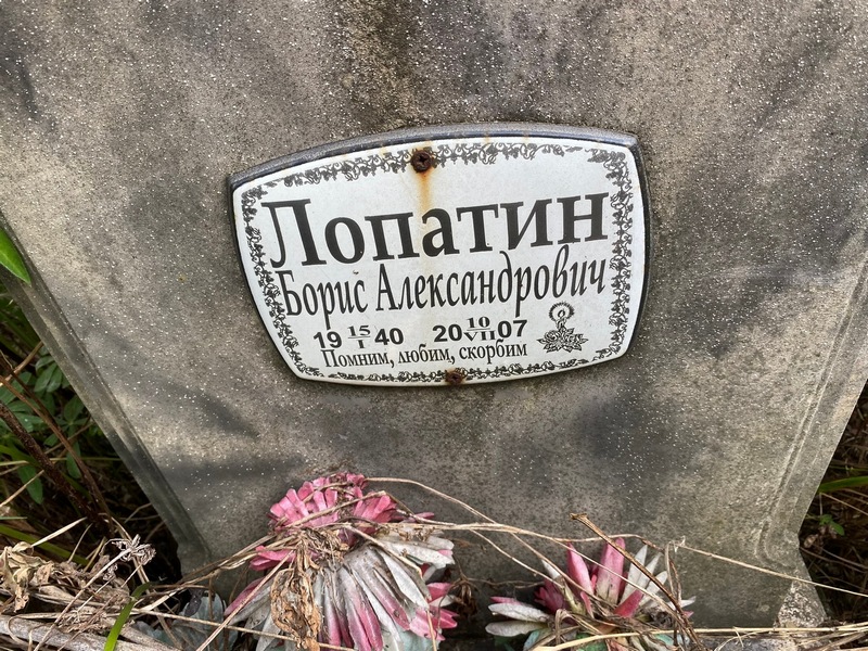 Лопатин