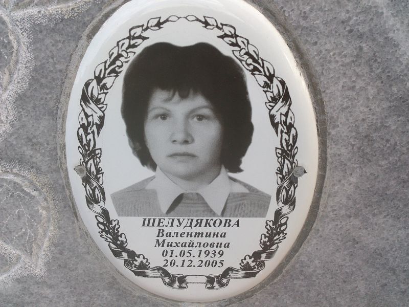 Шелудякова