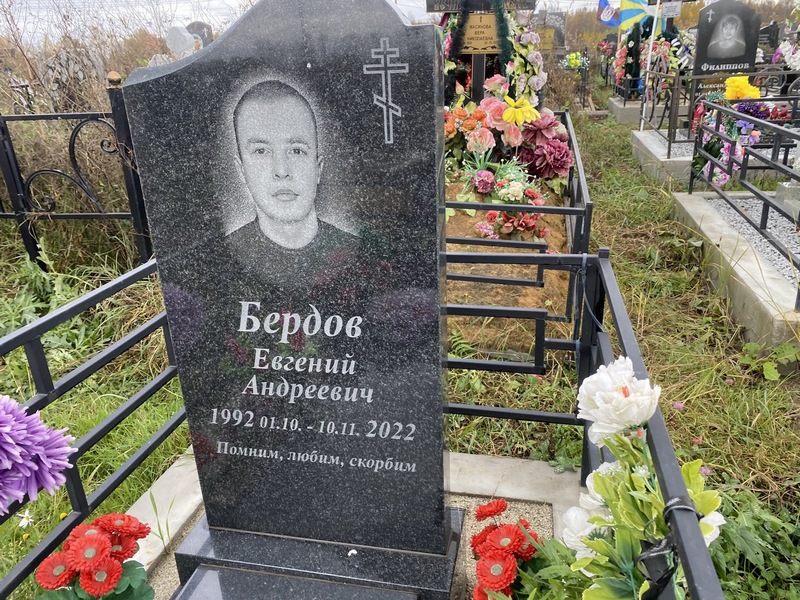 Бердов