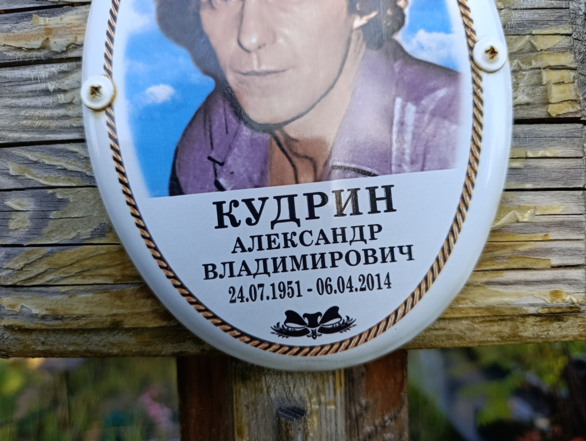 Кудрин Александр Владимирович