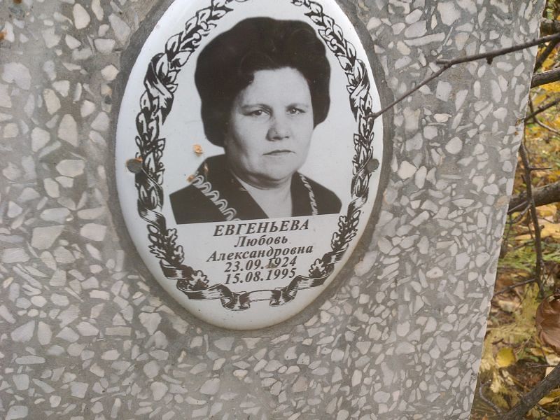Евгеньева