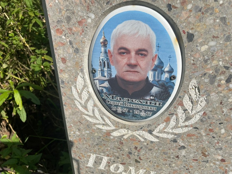 Малехин