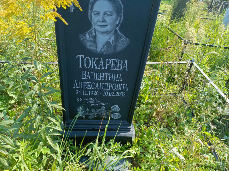 Токарева