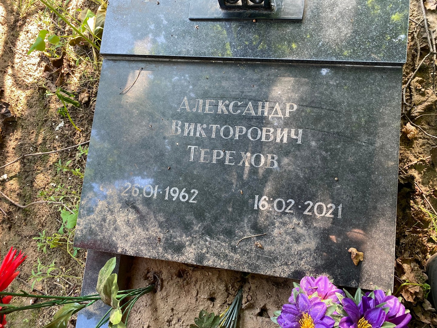 Терехов