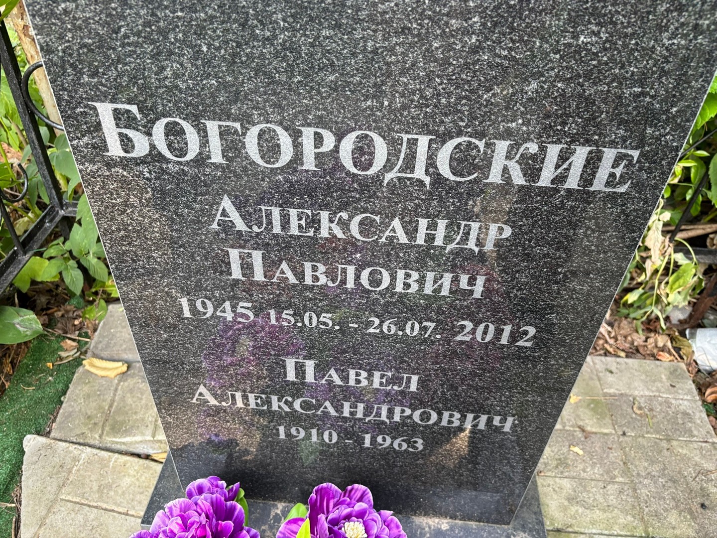 Богородский