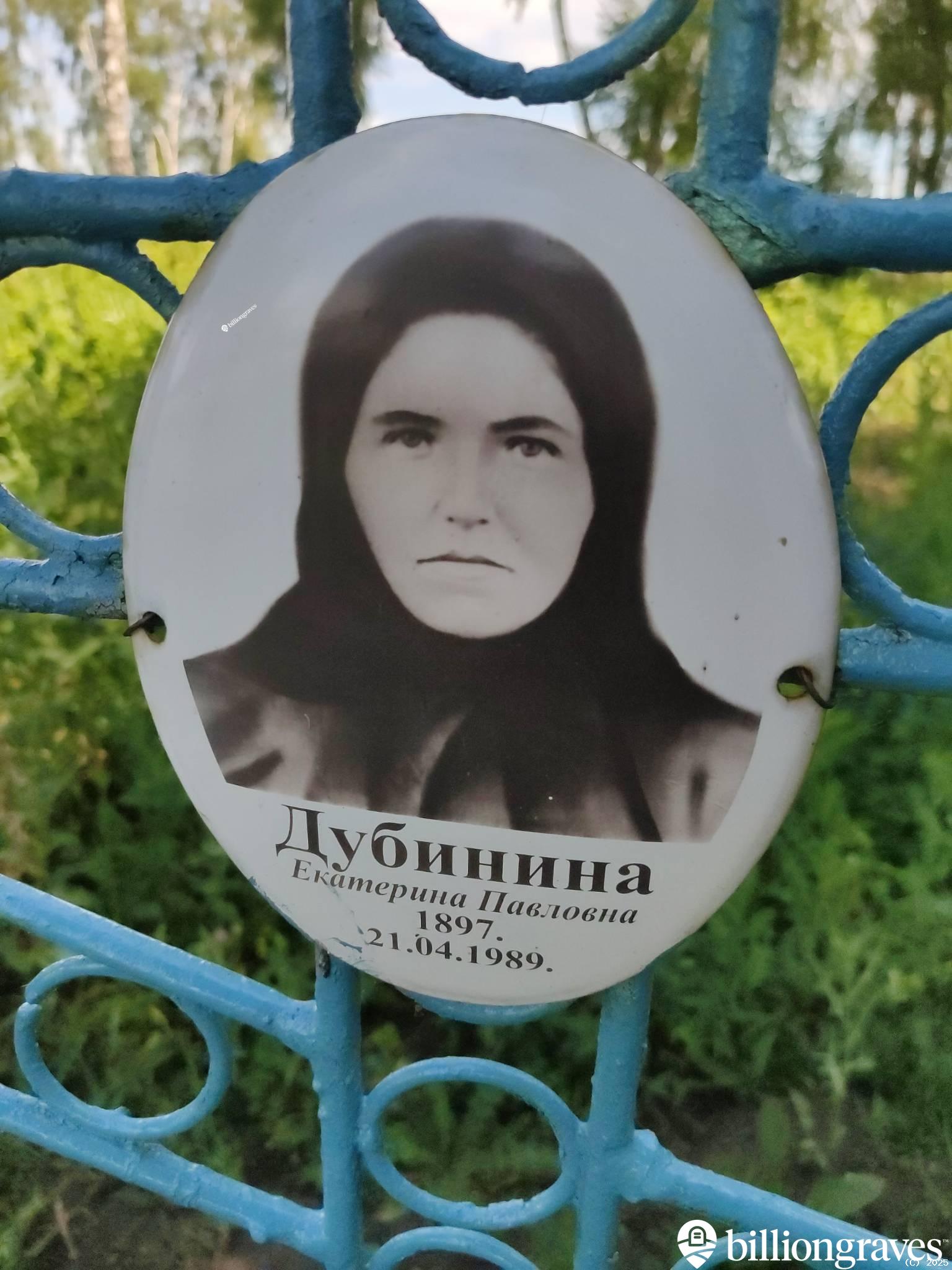 Дубинина Екатерина Павловна