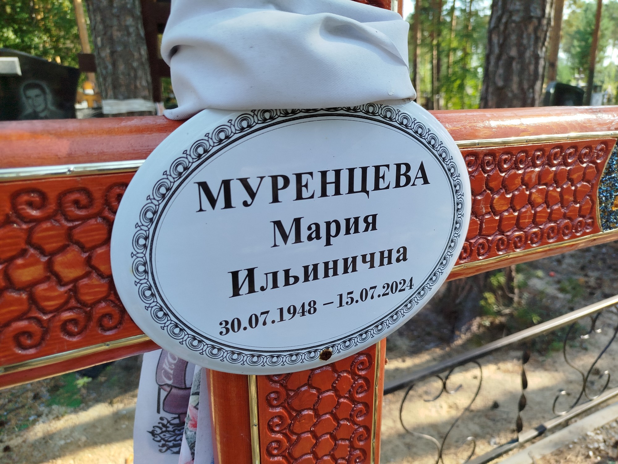 Муренцева Мария Ильинична