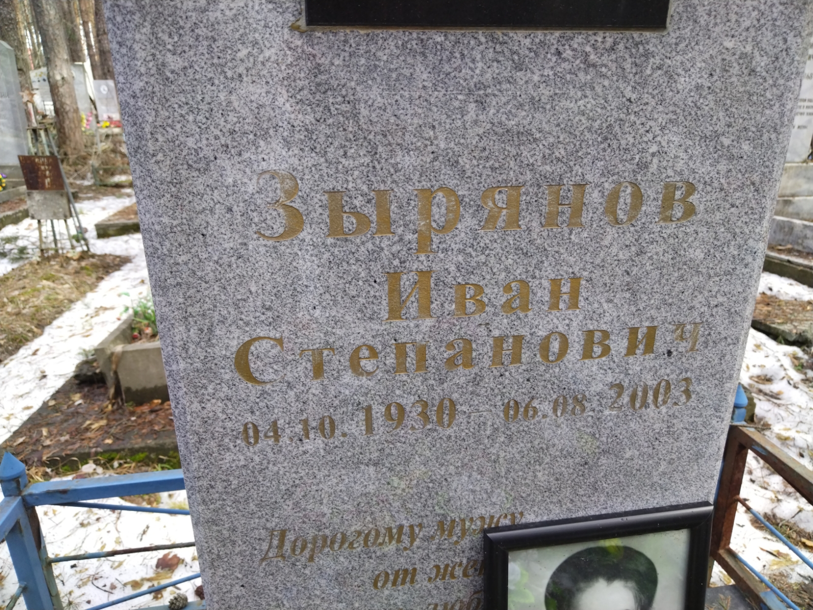 Зырянов Иван Степанович