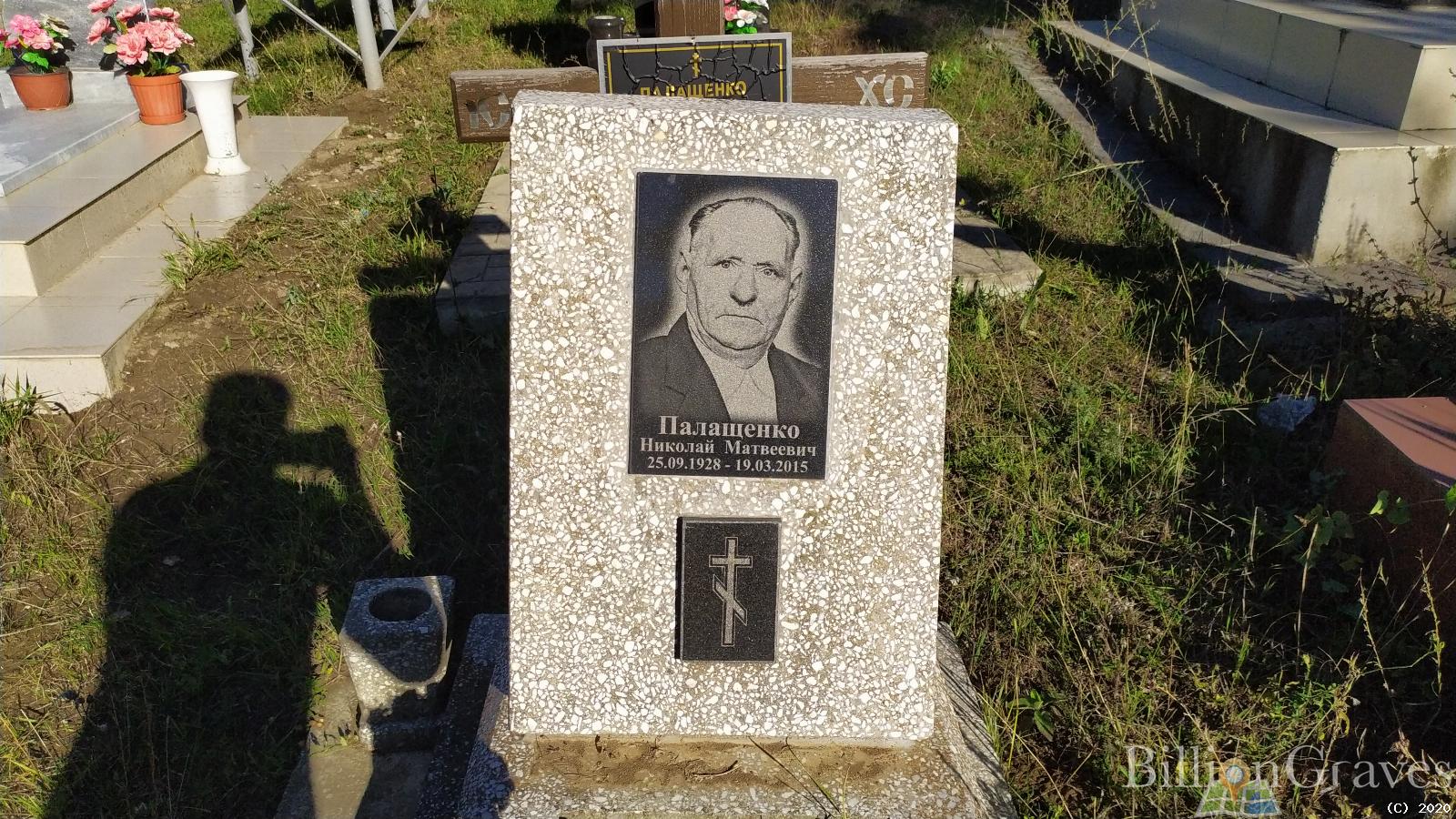 Палащенко Николай Матвеевич