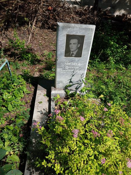 Миляев Николай Александрович