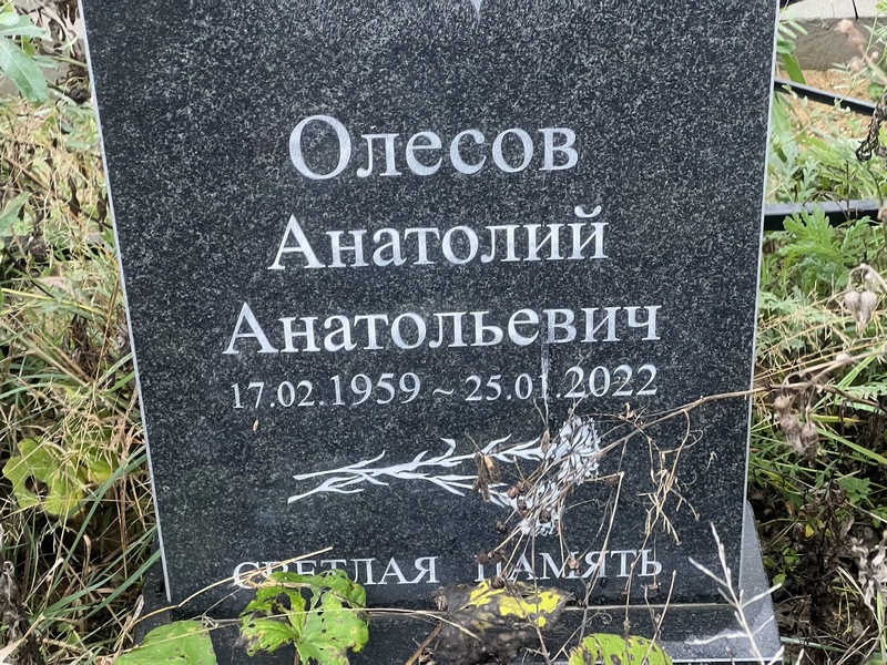Олесов