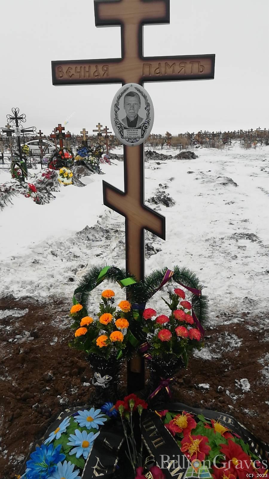 Бирюков Александр Алексеевич