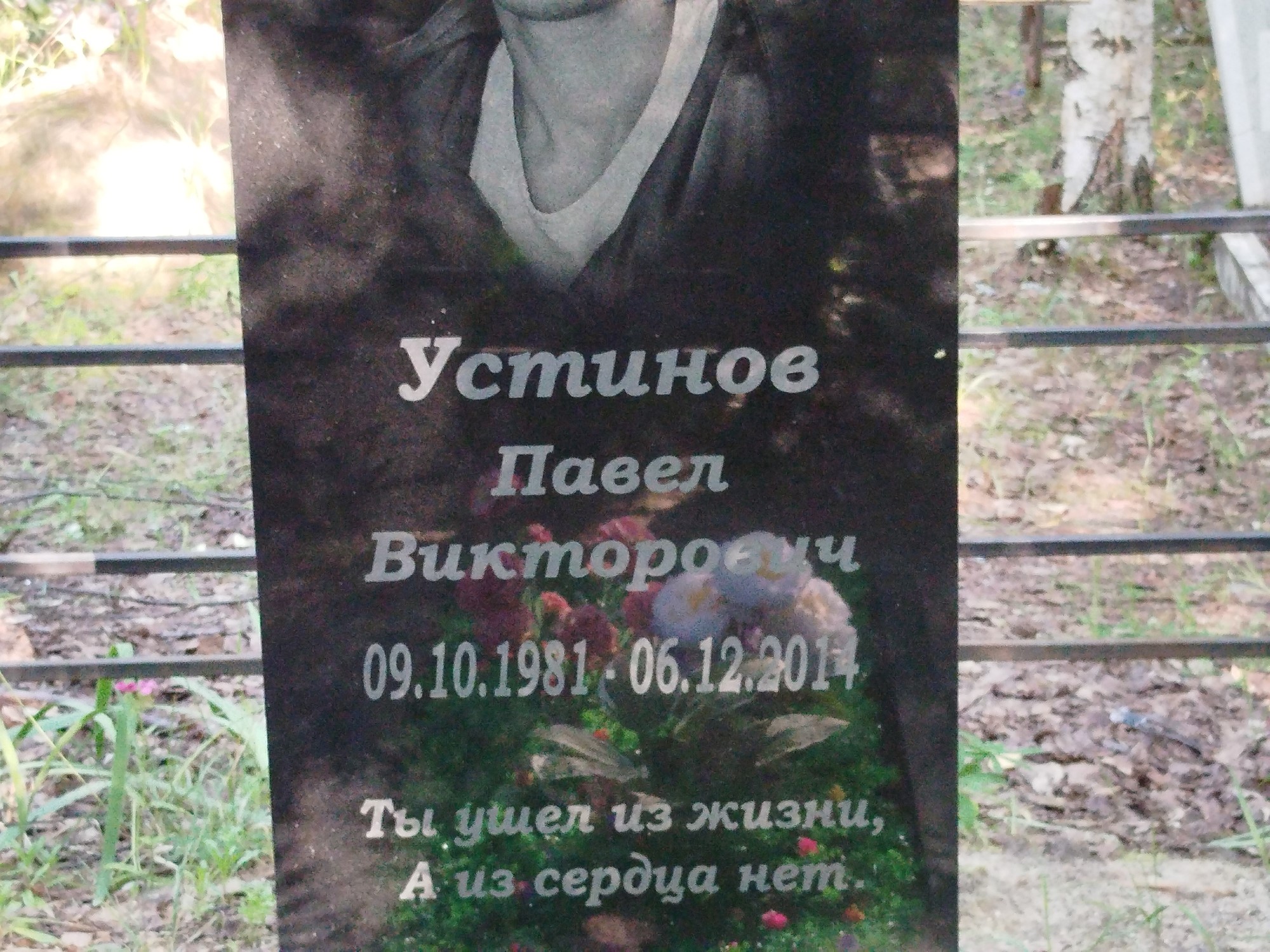 Устинов Павел Викторович