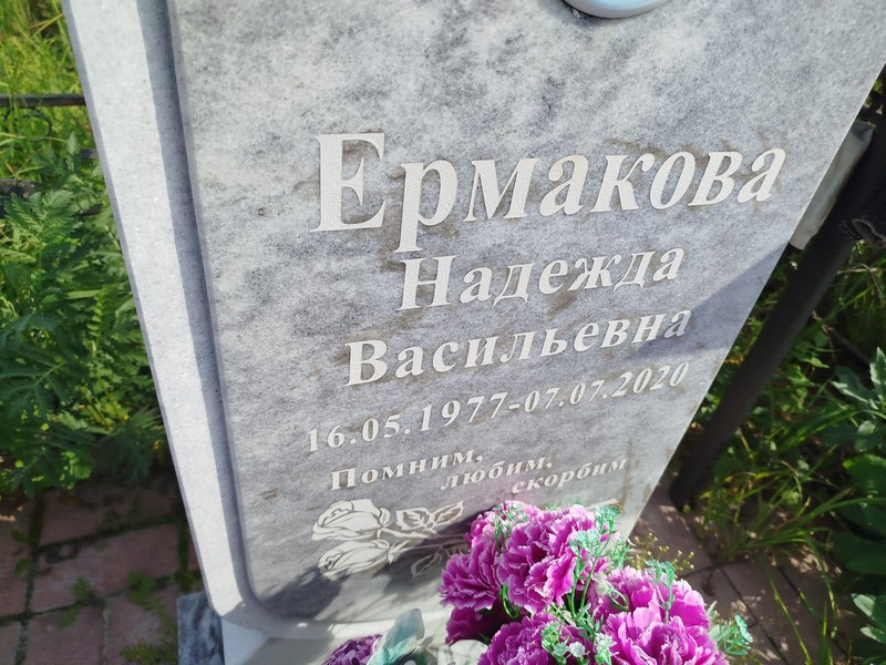 Ермакова