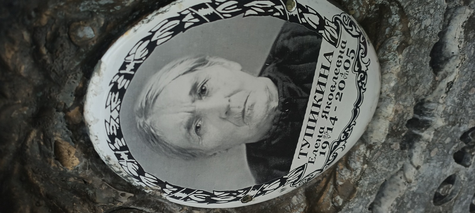 Тупикина Елена Яковлевна