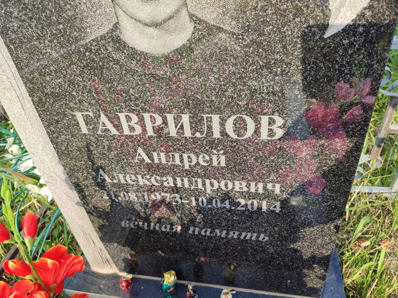 Гаврилов