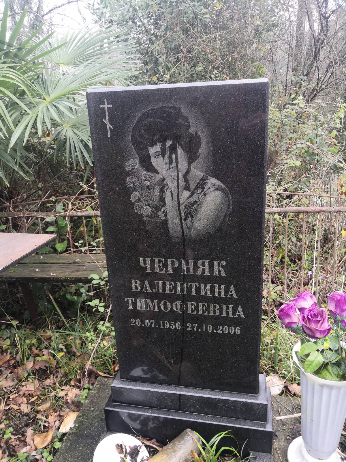 Черняк Валентина Тимофеевна