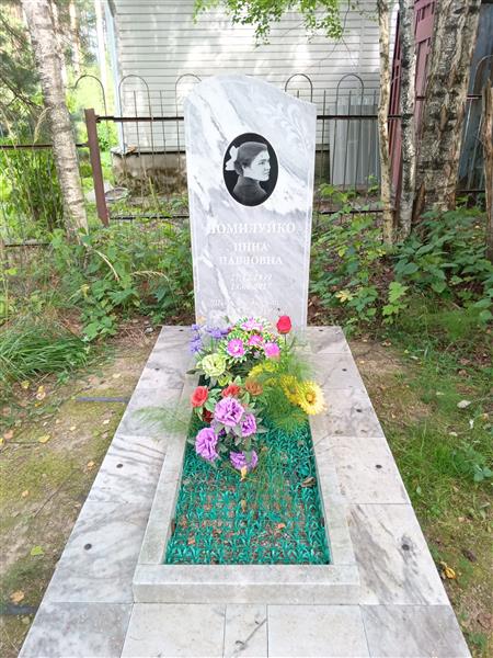 Помилуйко Инна Павловна