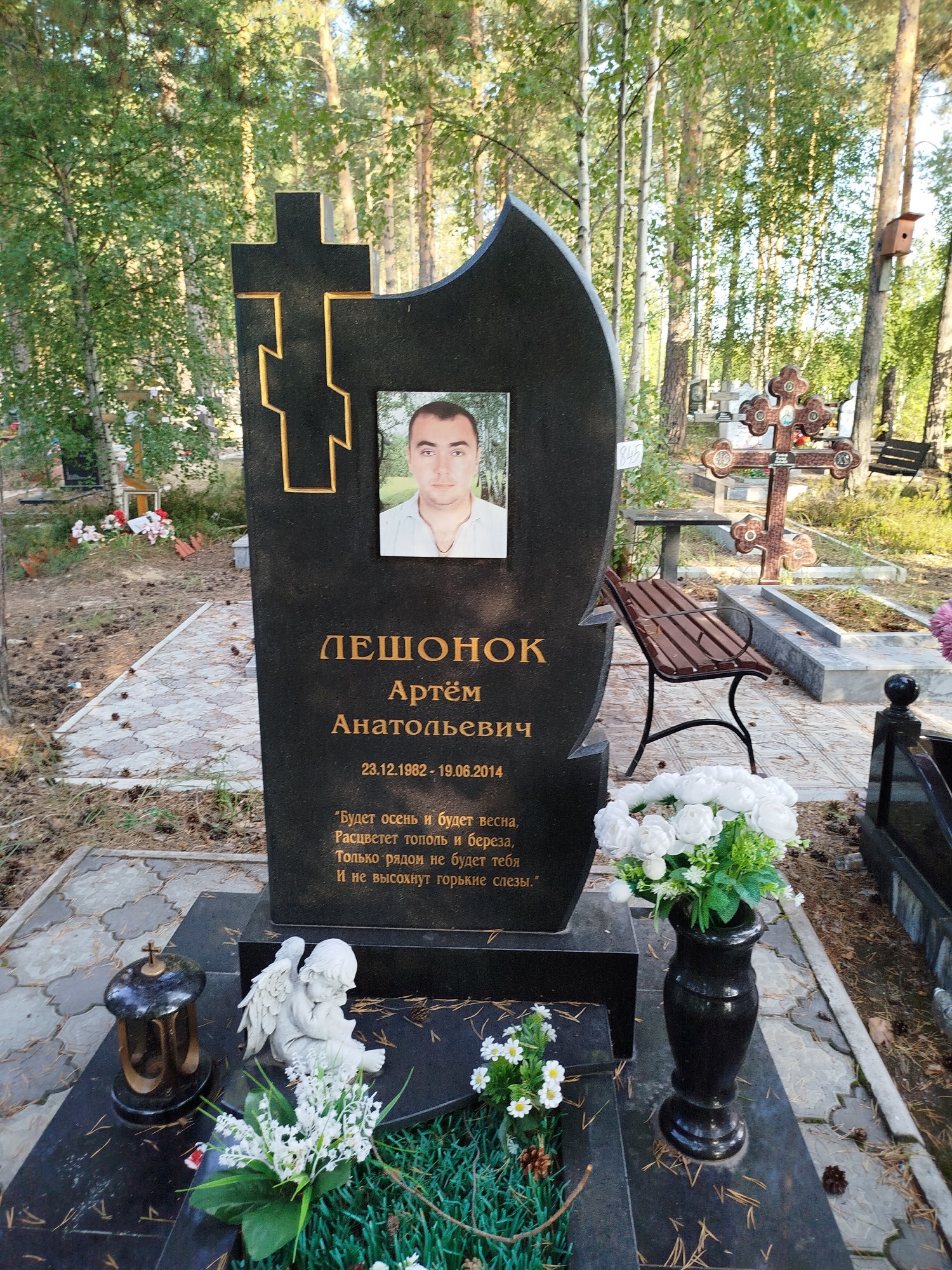 Лешонок Артём Анатольевич