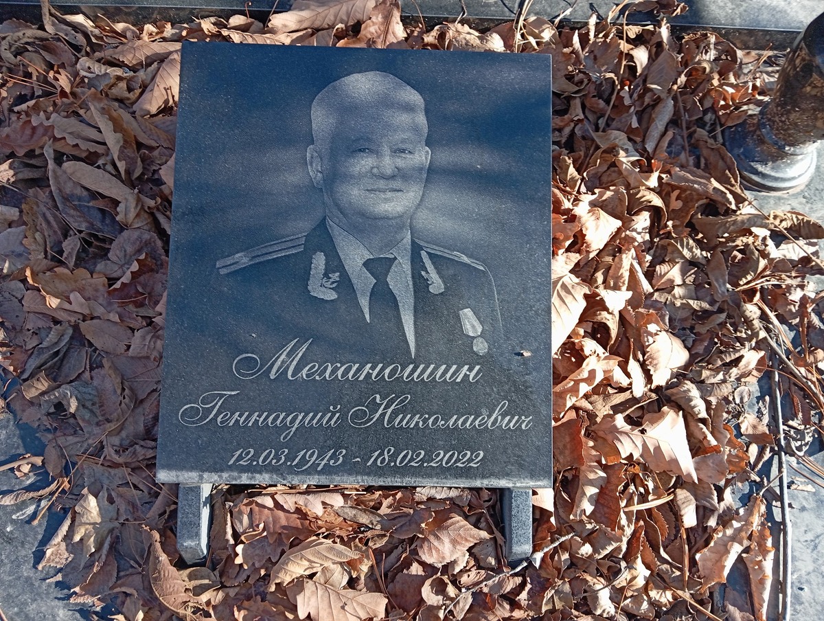 Механошин Геннадий Николаевич