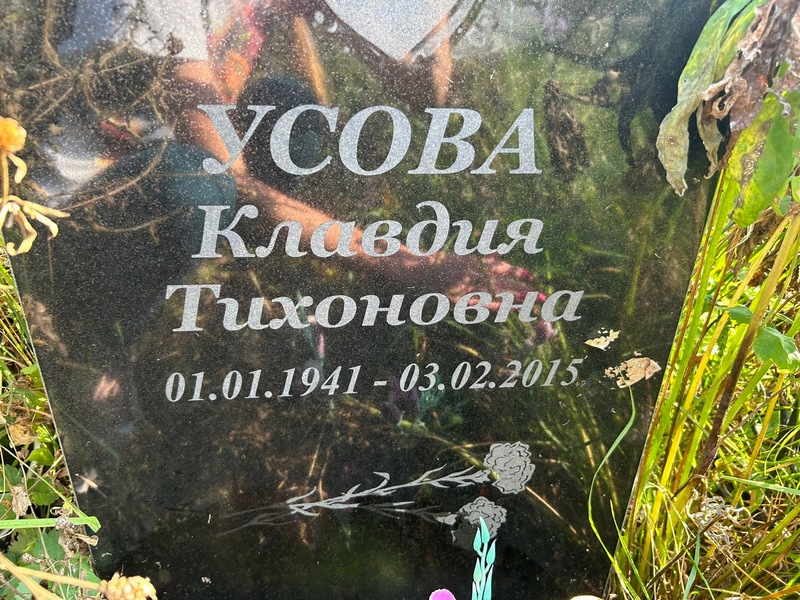 Усова