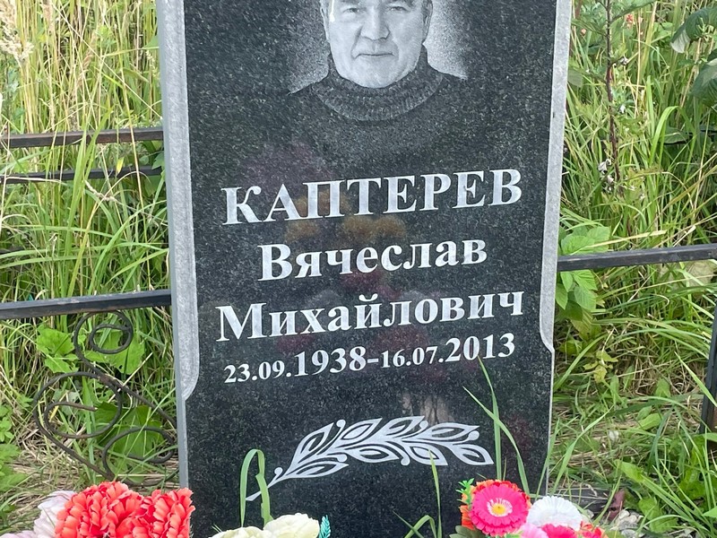 Каптерев
