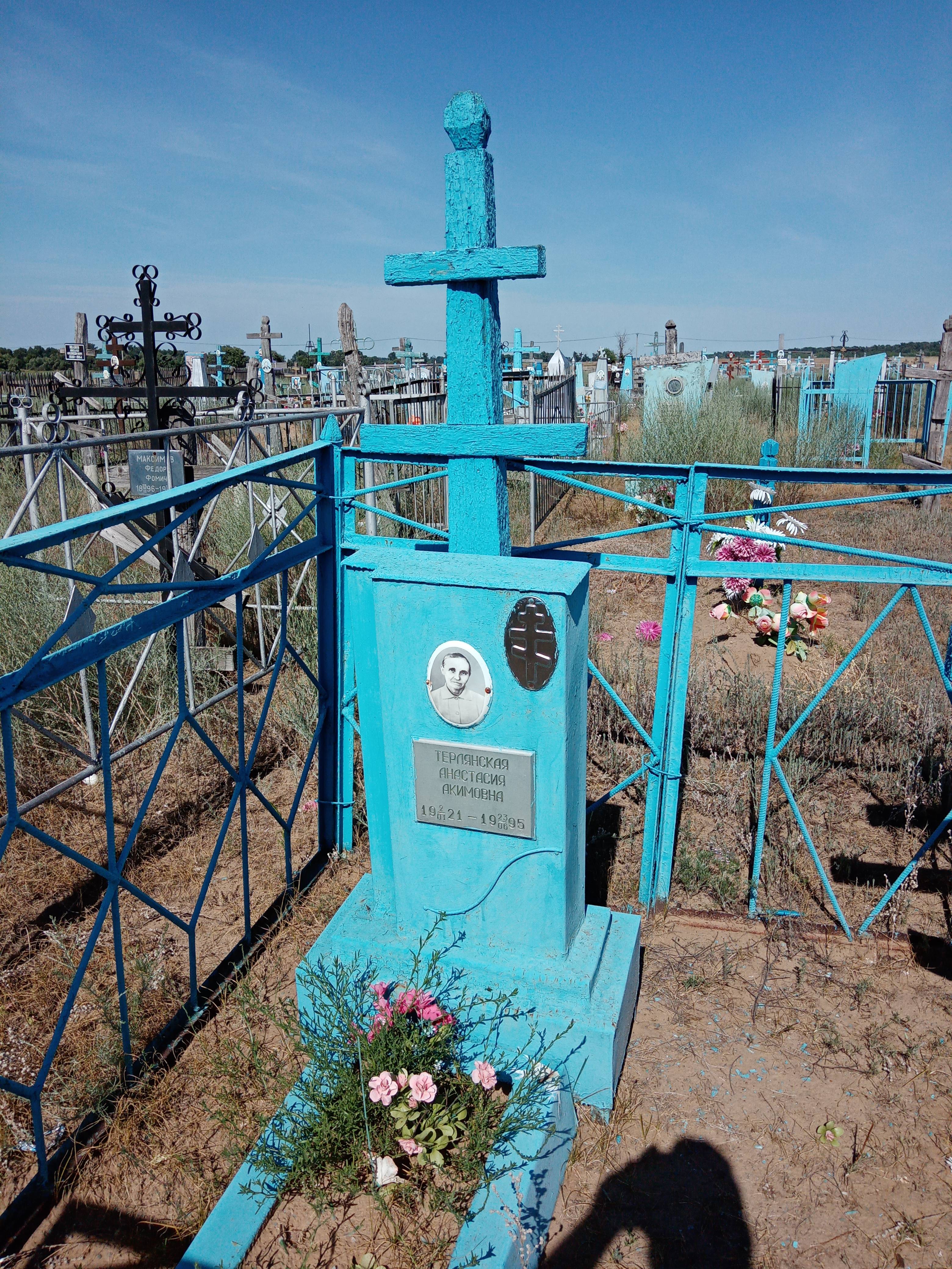 Терлянская Анастасия Акимовна