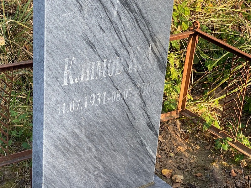 К. Климов А.