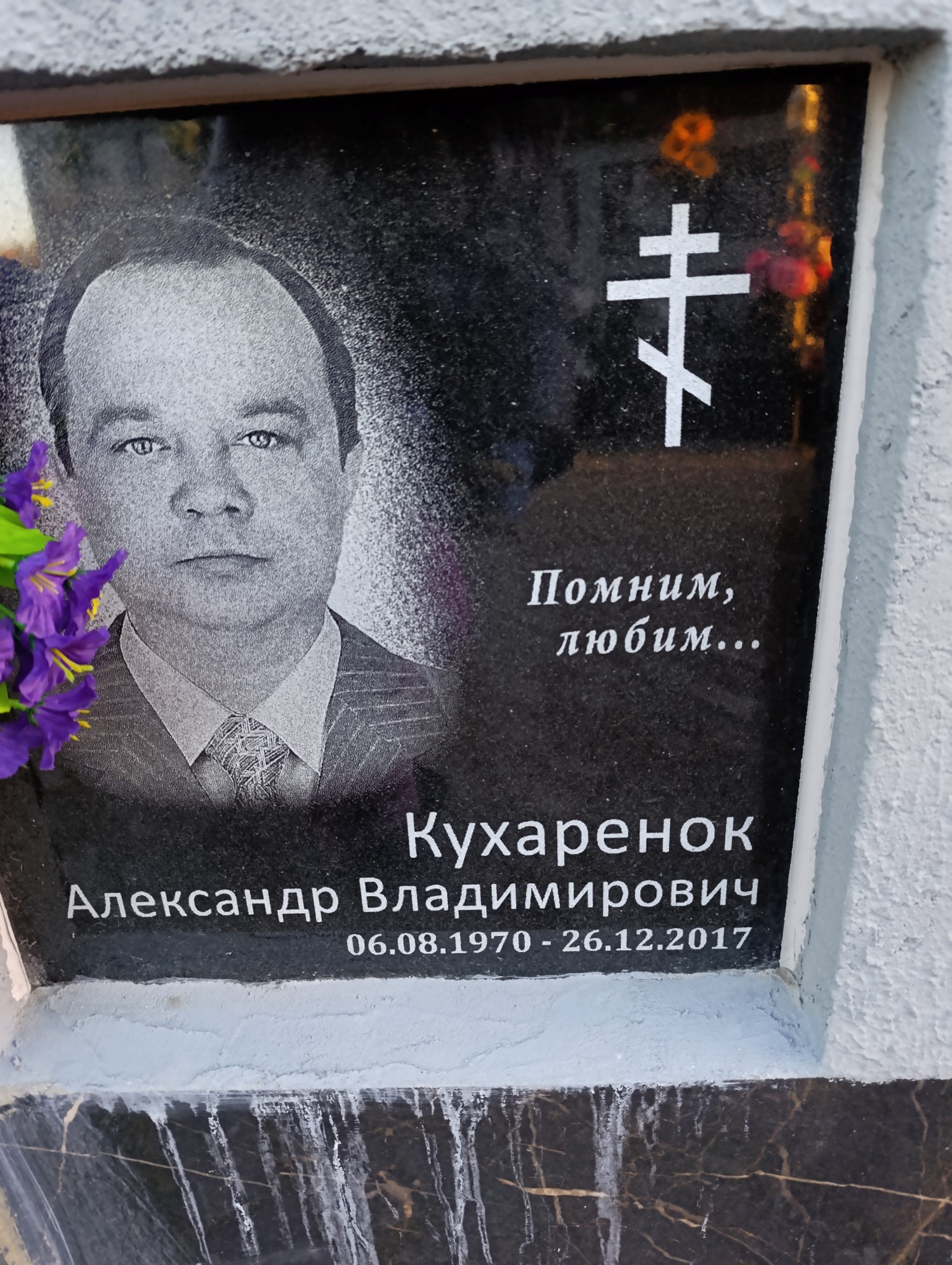 Кухаренок Александр Владимирович