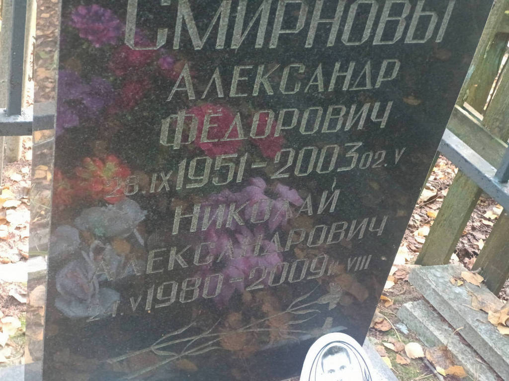 Смирнов Александр Федорович