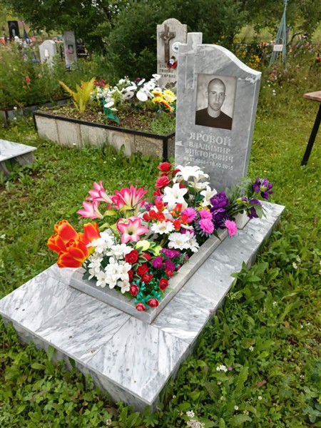 Яровой Владимир Викторович