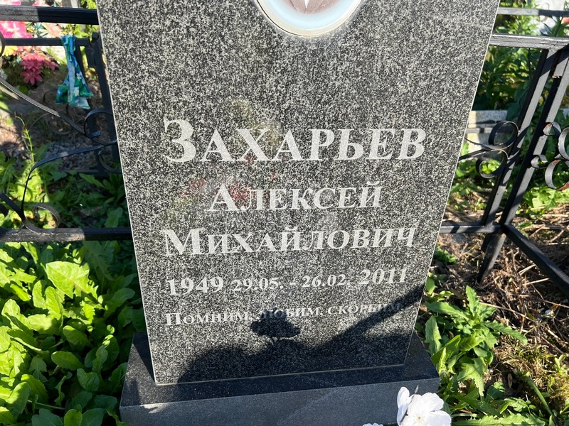 Захарьев