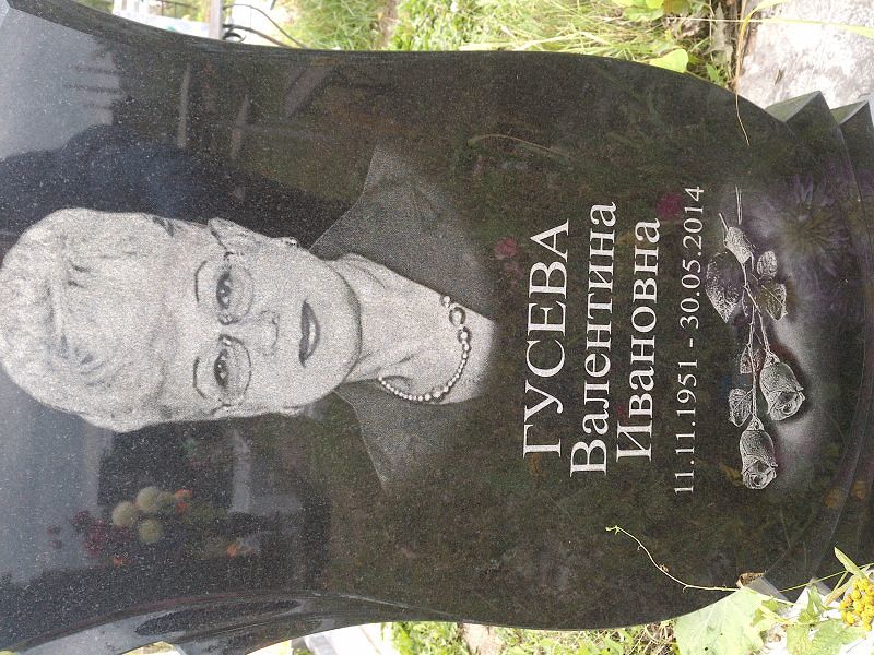 Гусева