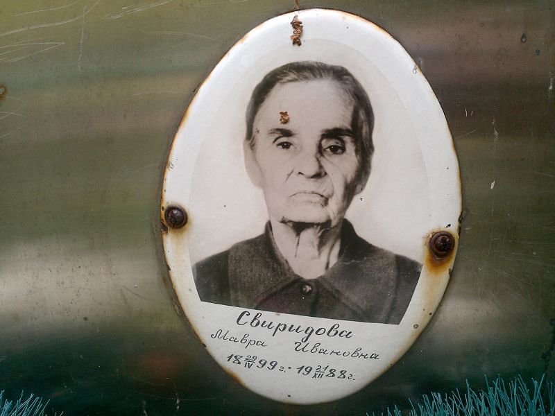 Мавра Свиридова Ивановна