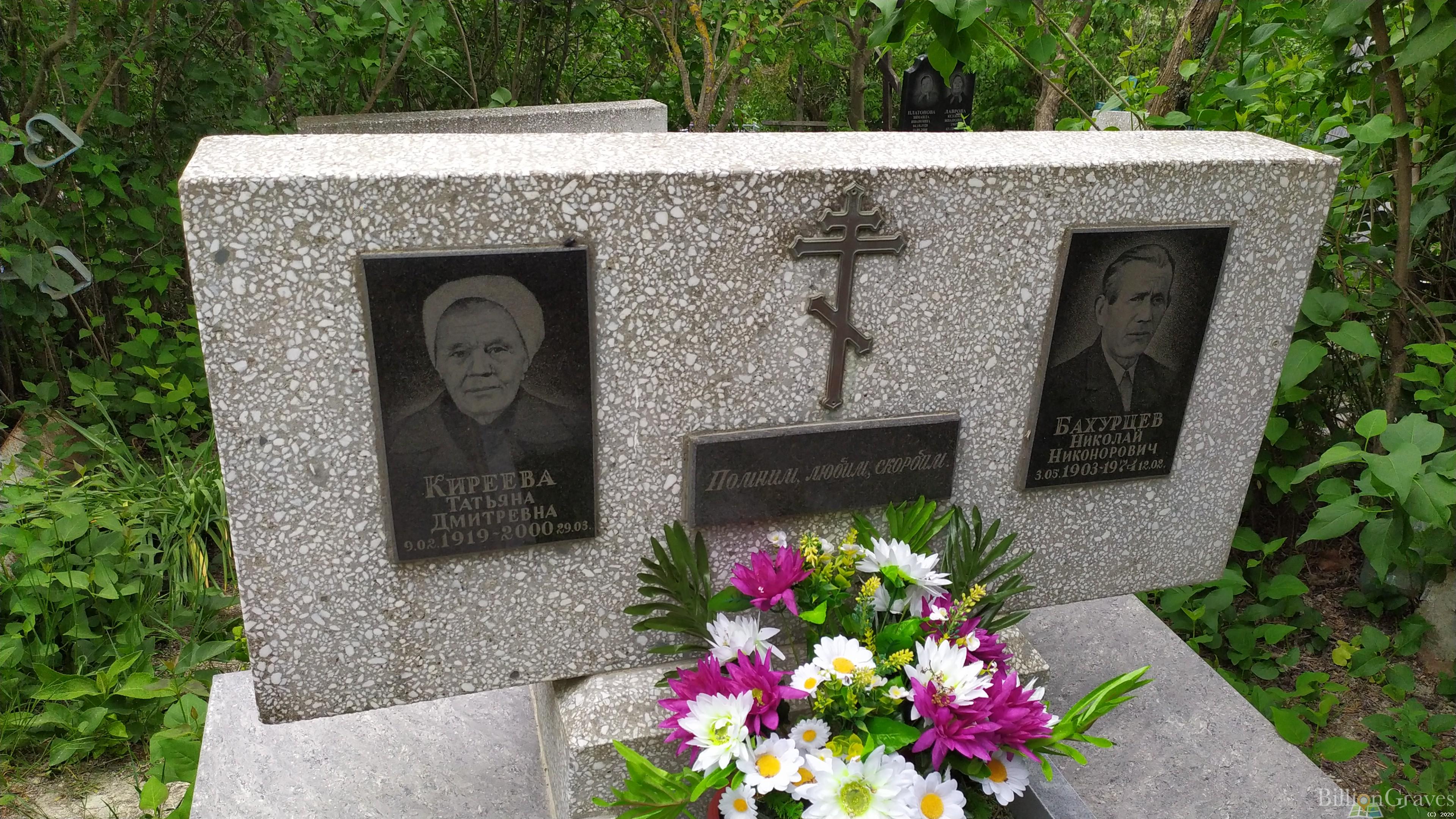 Бахурцев Николай Никонорович