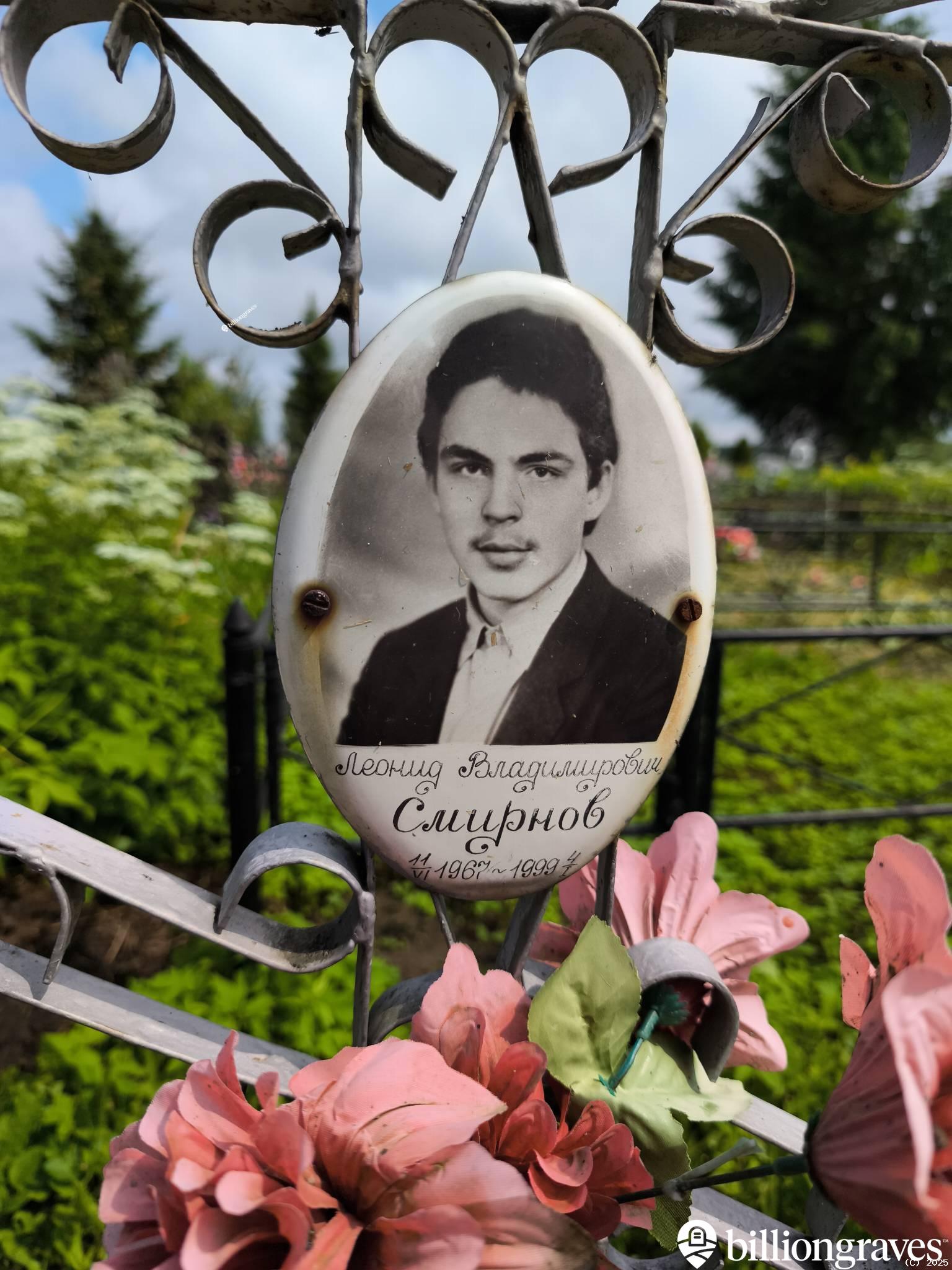 Смирнов Леонид Владимирович