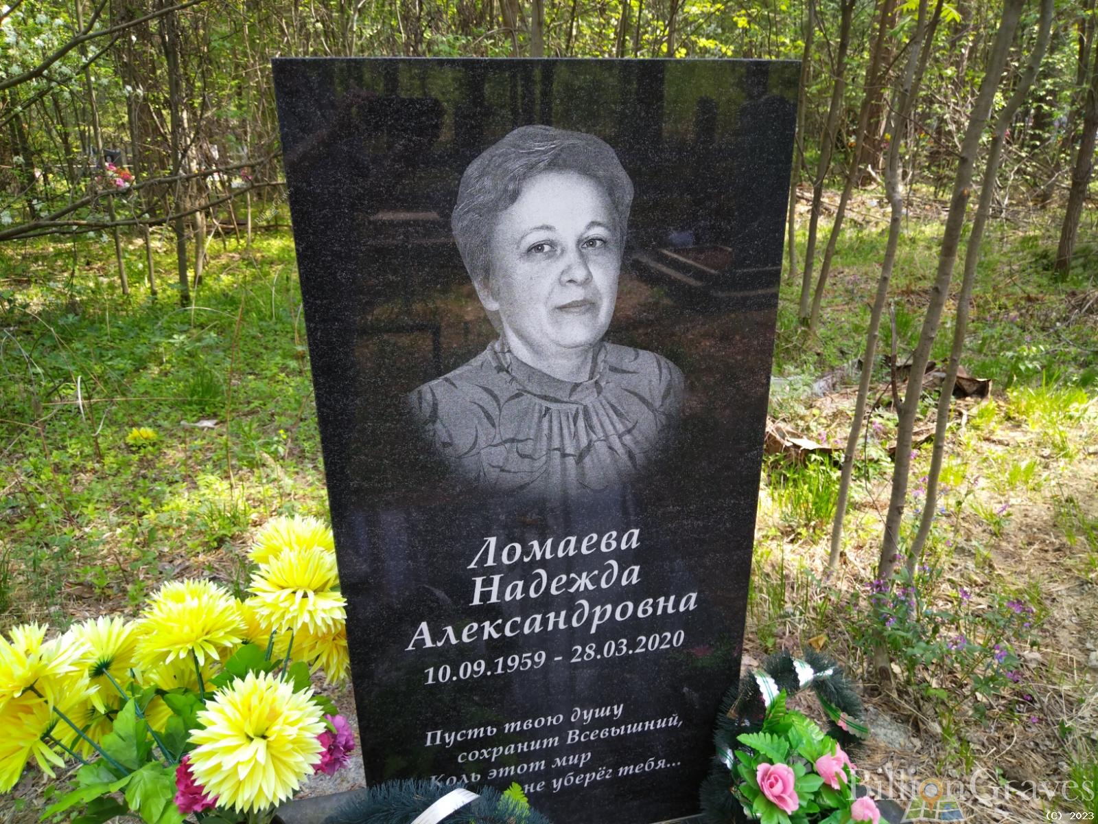 Ломаева Надежда Александровна