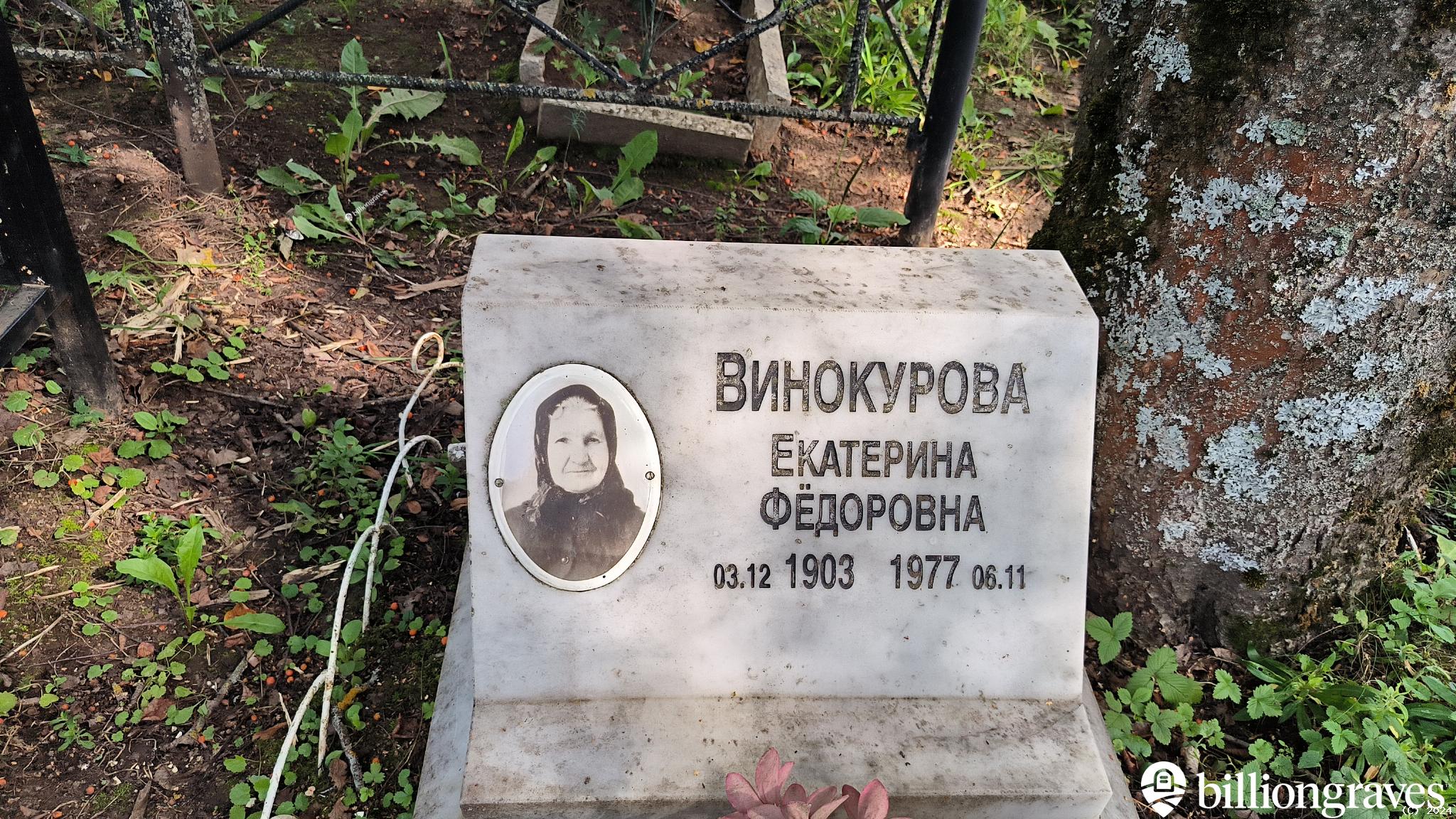 Винокурова Екатерина Фёдоровна
