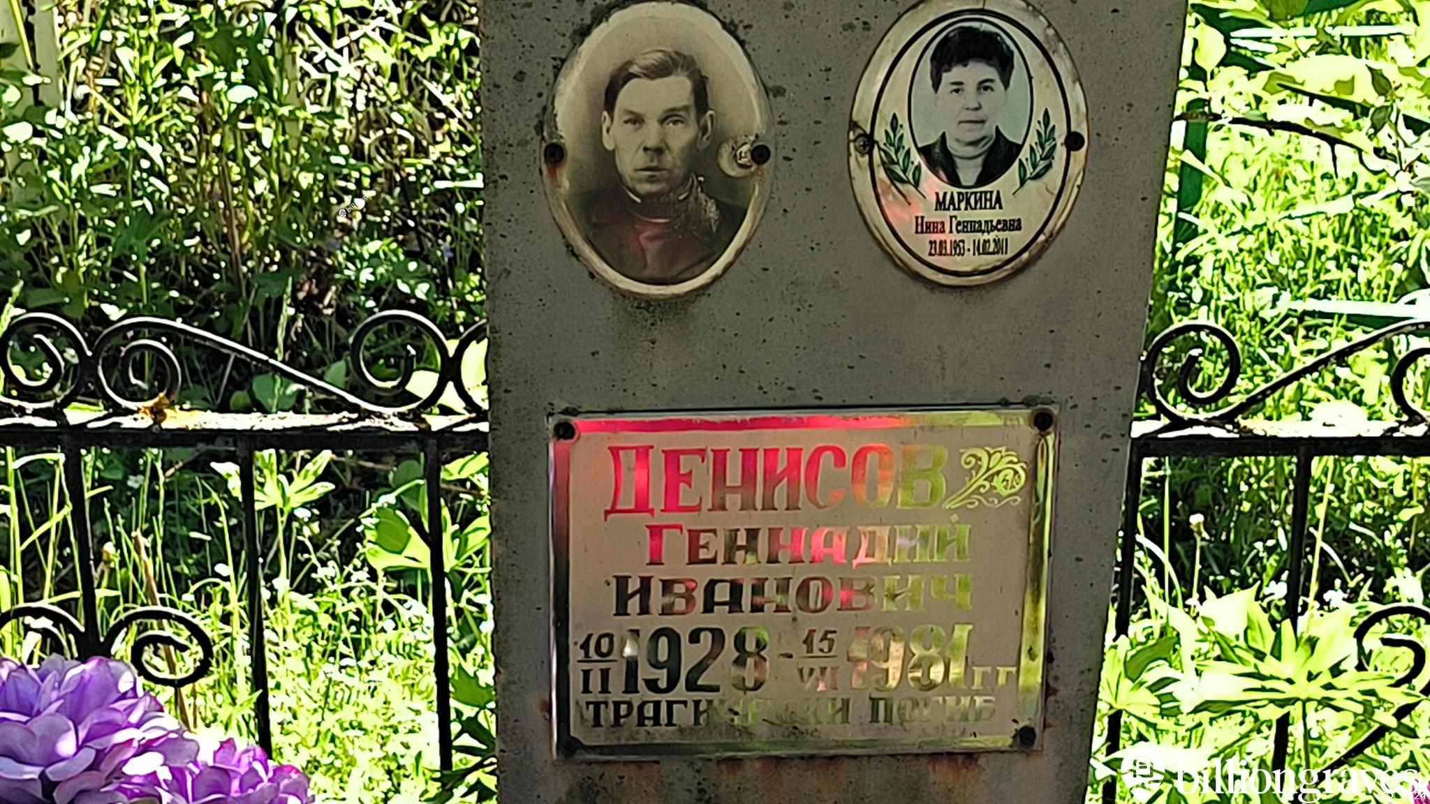 Денисов Геннадий Иванович