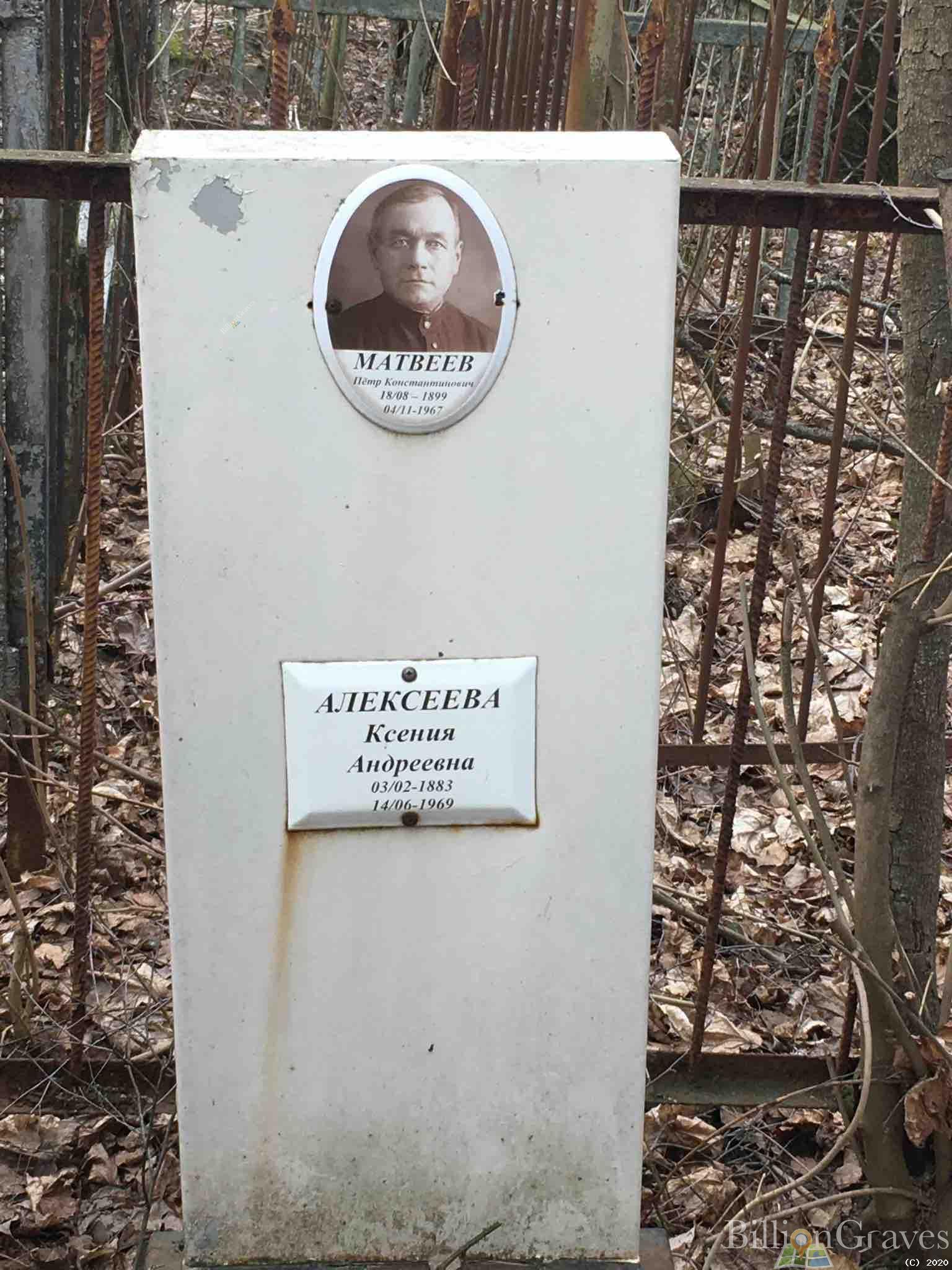 Матвеев Пётр Константинович